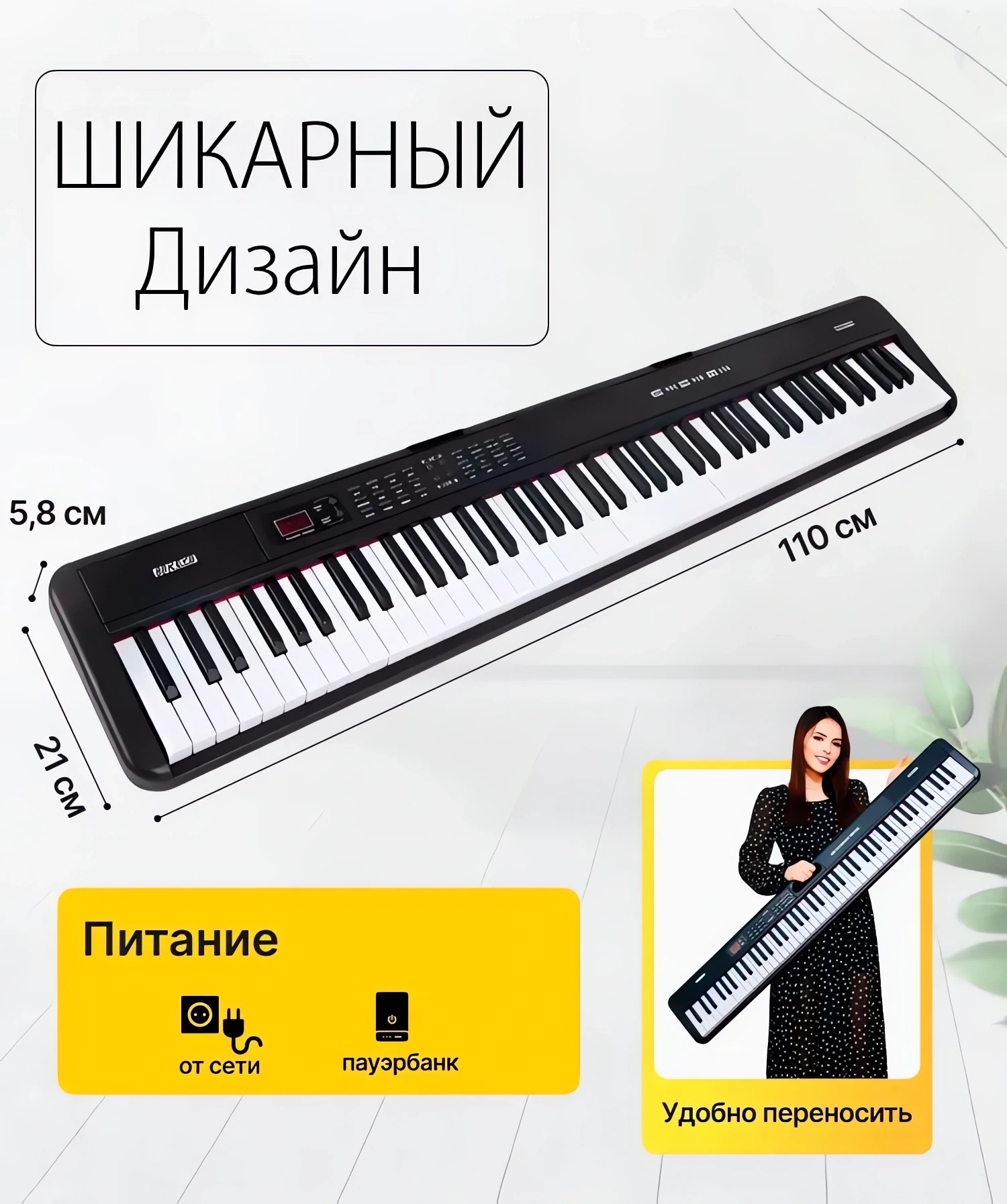 Пианино-синтезатор купить для начинающих и профессионалов